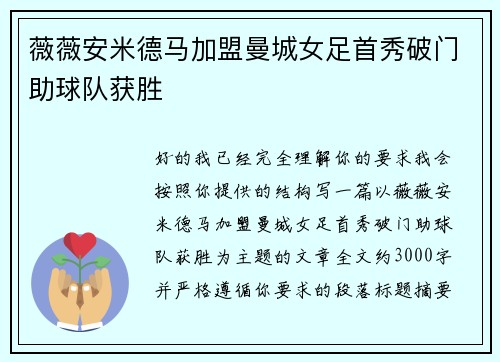 薇薇安米德马加盟曼城女足首秀破门助球队获胜