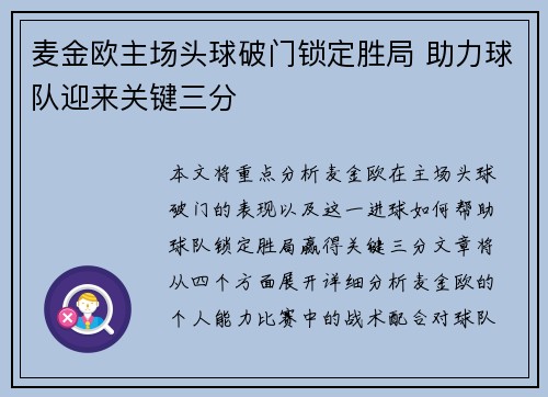麦金欧主场头球破门锁定胜局 助力球队迎来关键三分